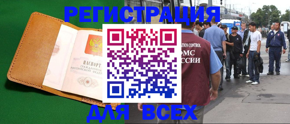 прописка законно в Тосно